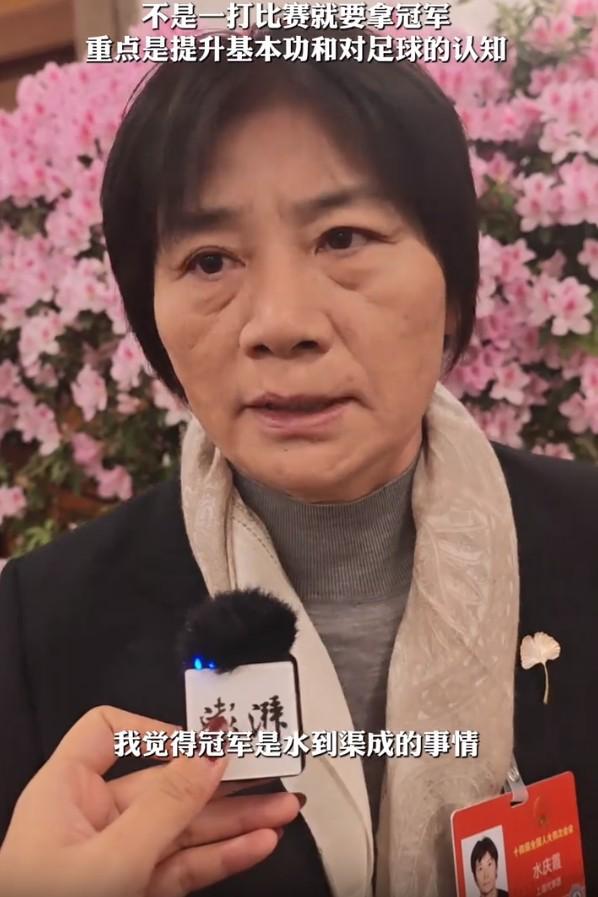 开云入口-水庆霞回应U23国足获亚军：重点是提升基本功和对足球的认知